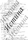 Истина